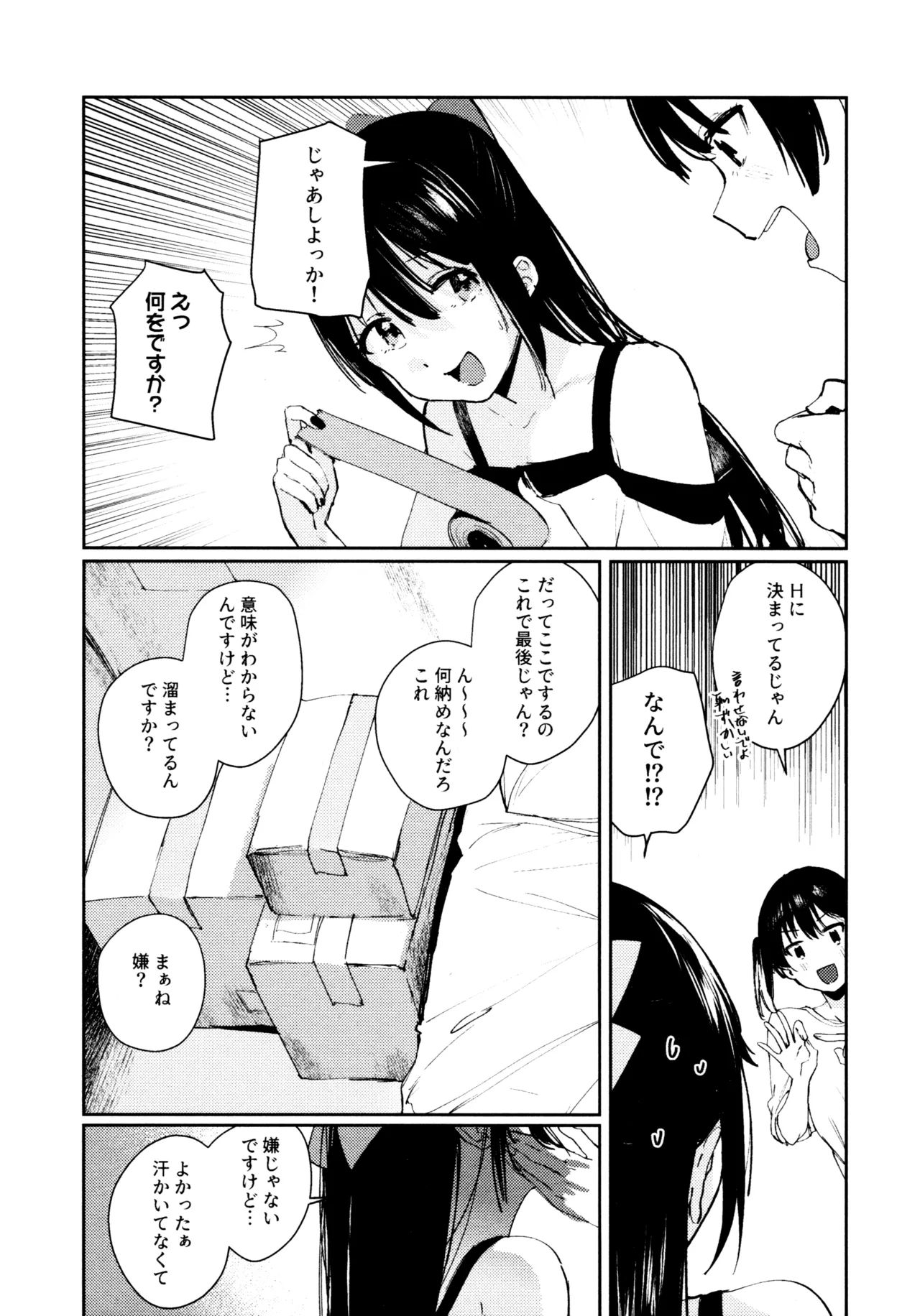 花傘 ゆうしず総集編 Page.137