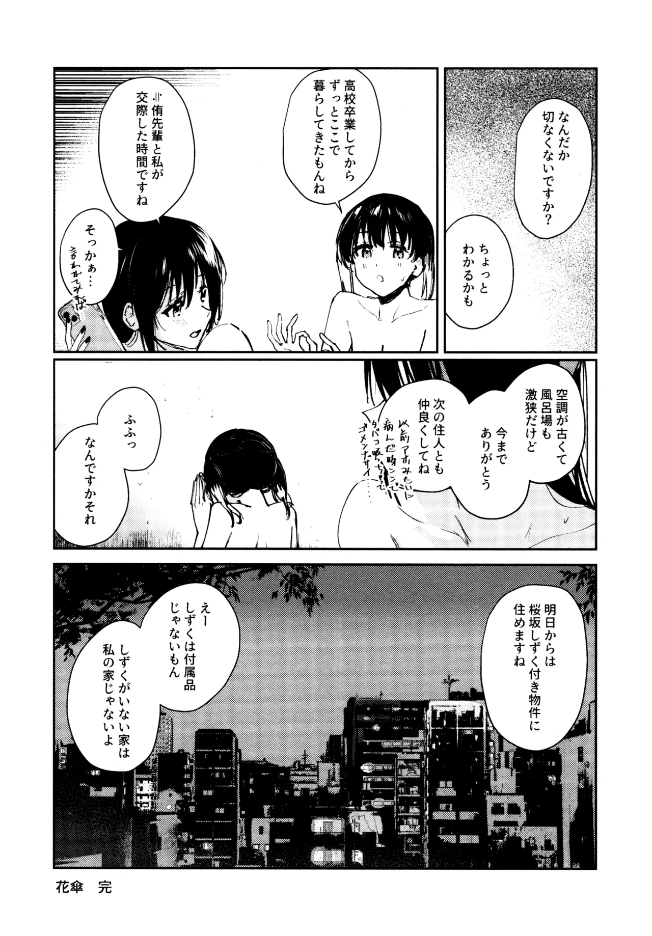 花傘 ゆうしず総集編 Page.140
