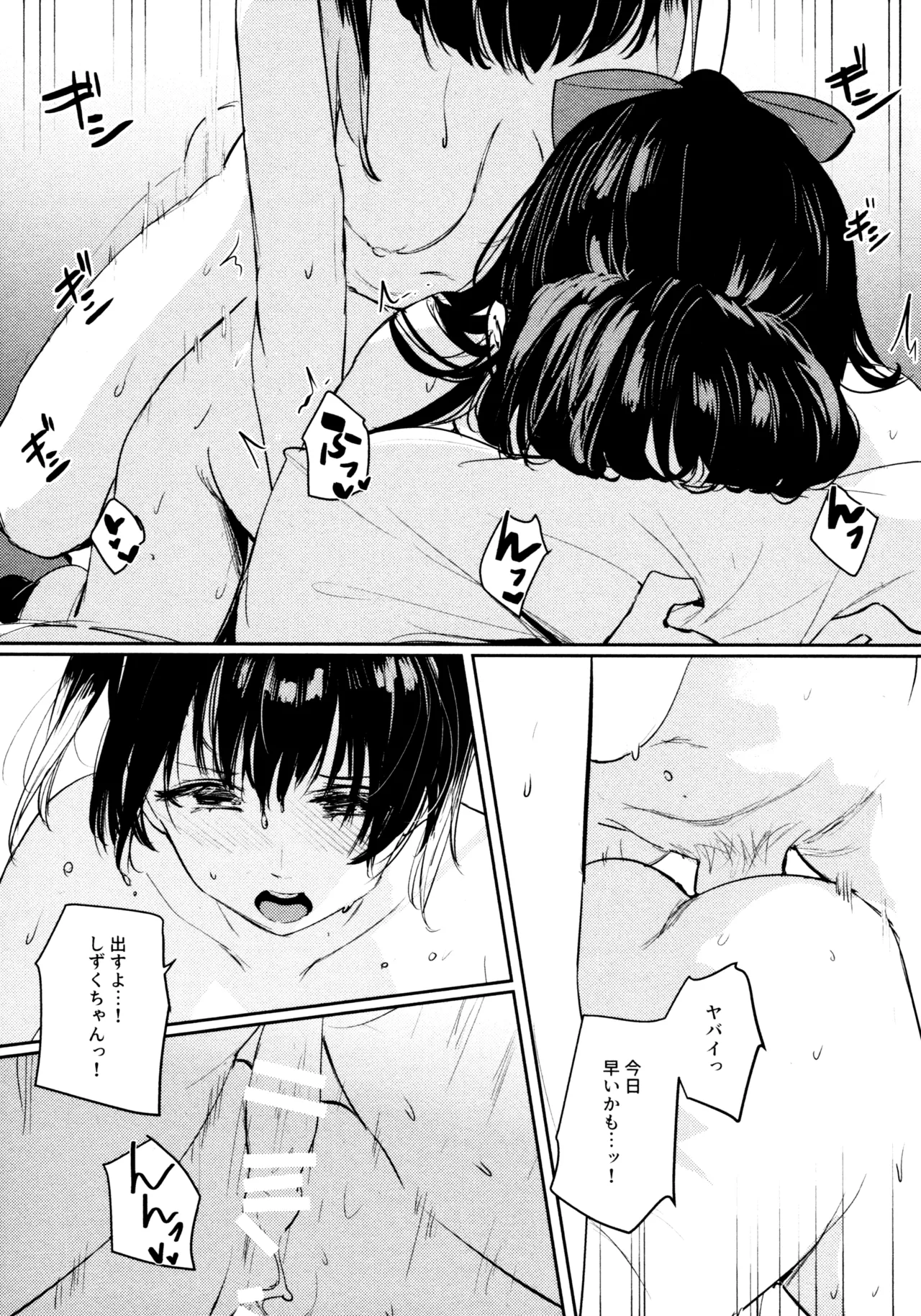 花傘 ゆうしず総集編 Page.22