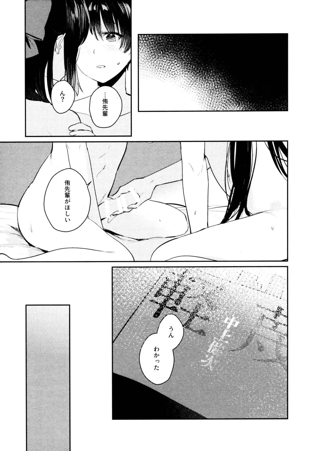 花傘 ゆうしず総集編 Page.28