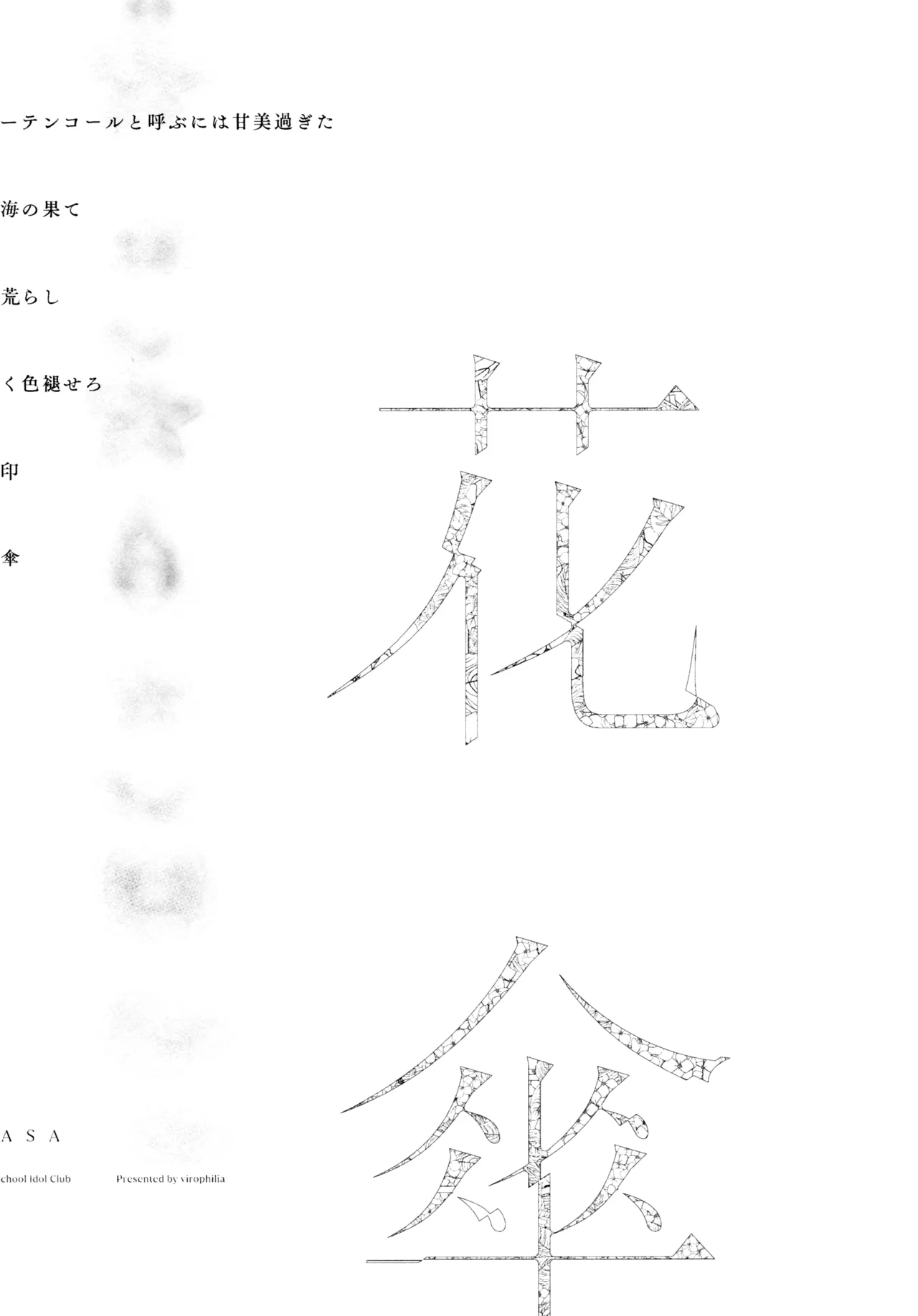 花傘 ゆうしず総集編 Page.3