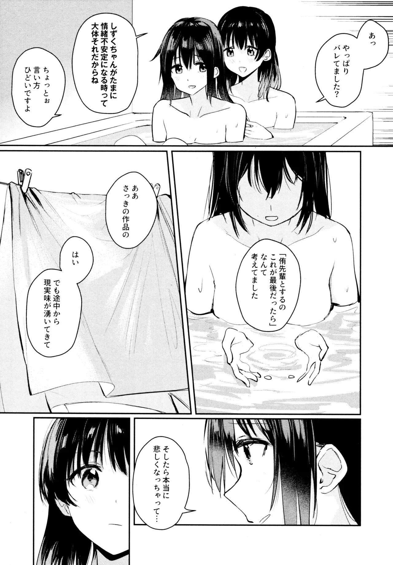 花傘 ゆうしず総集編 Page.34
