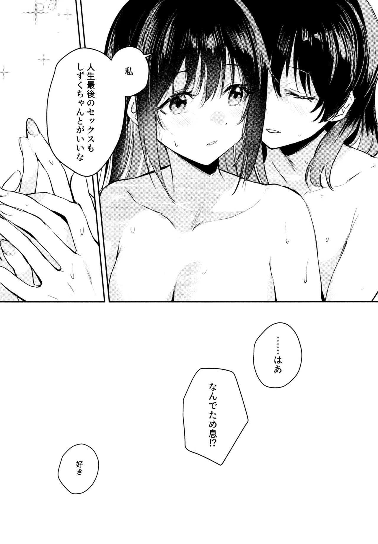 花傘 ゆうしず総集編 Page.36