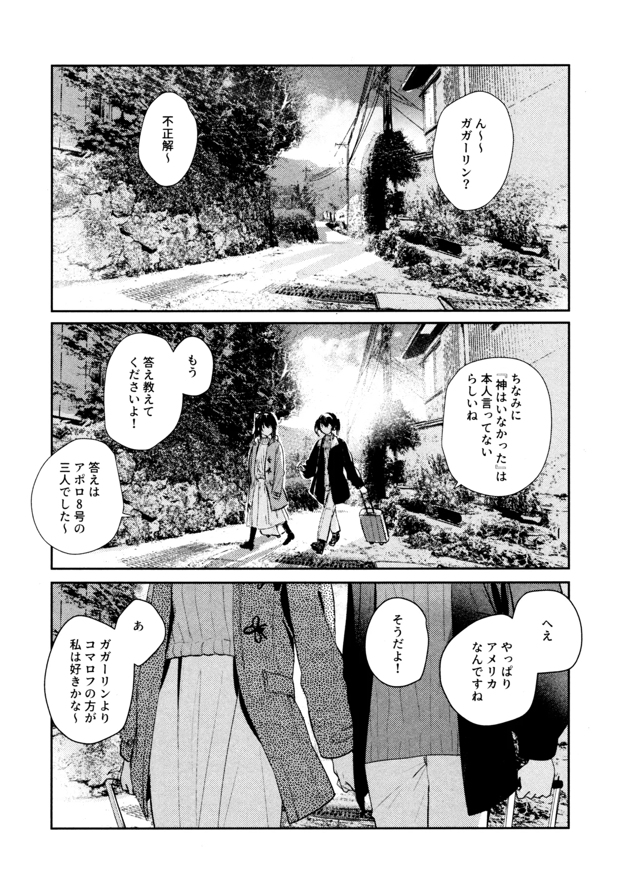 花傘 ゆうしず総集編 Page.39
