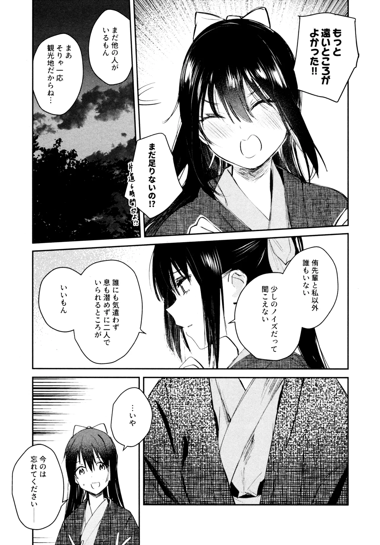 花傘 ゆうしず総集編 Page.54