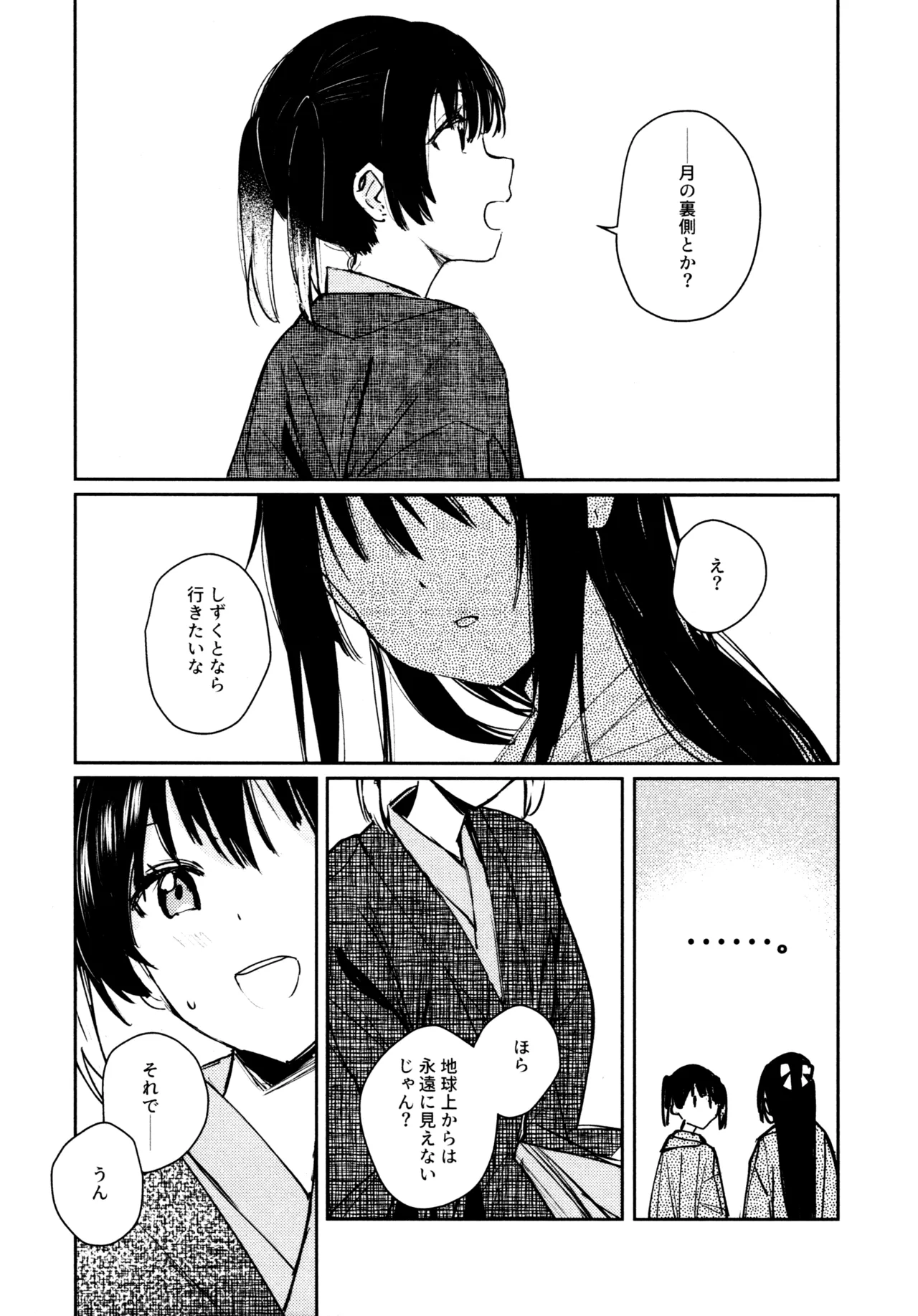 花傘 ゆうしず総集編 Page.55