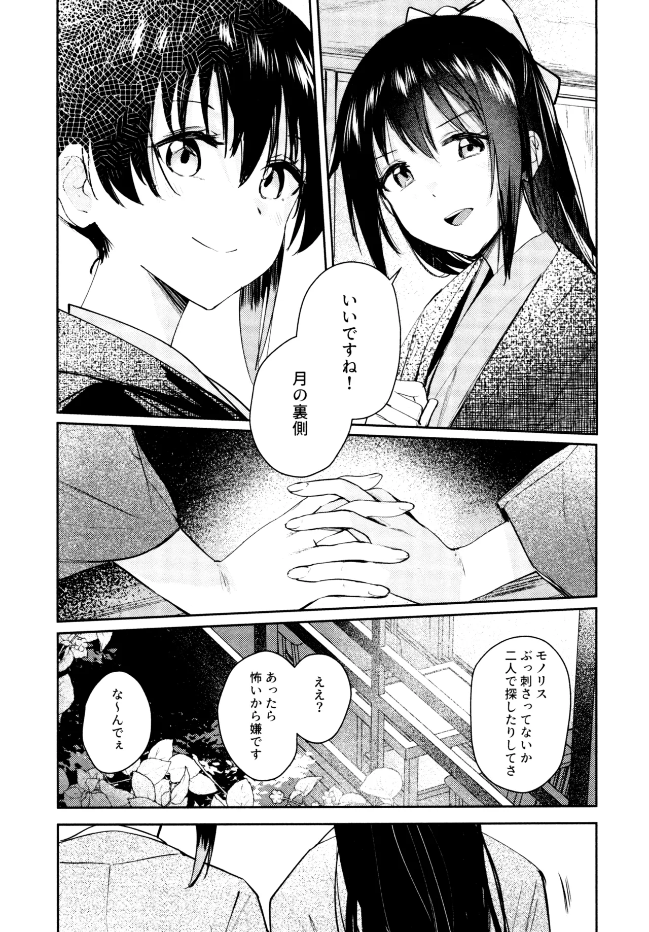 花傘 ゆうしず総集編 Page.56