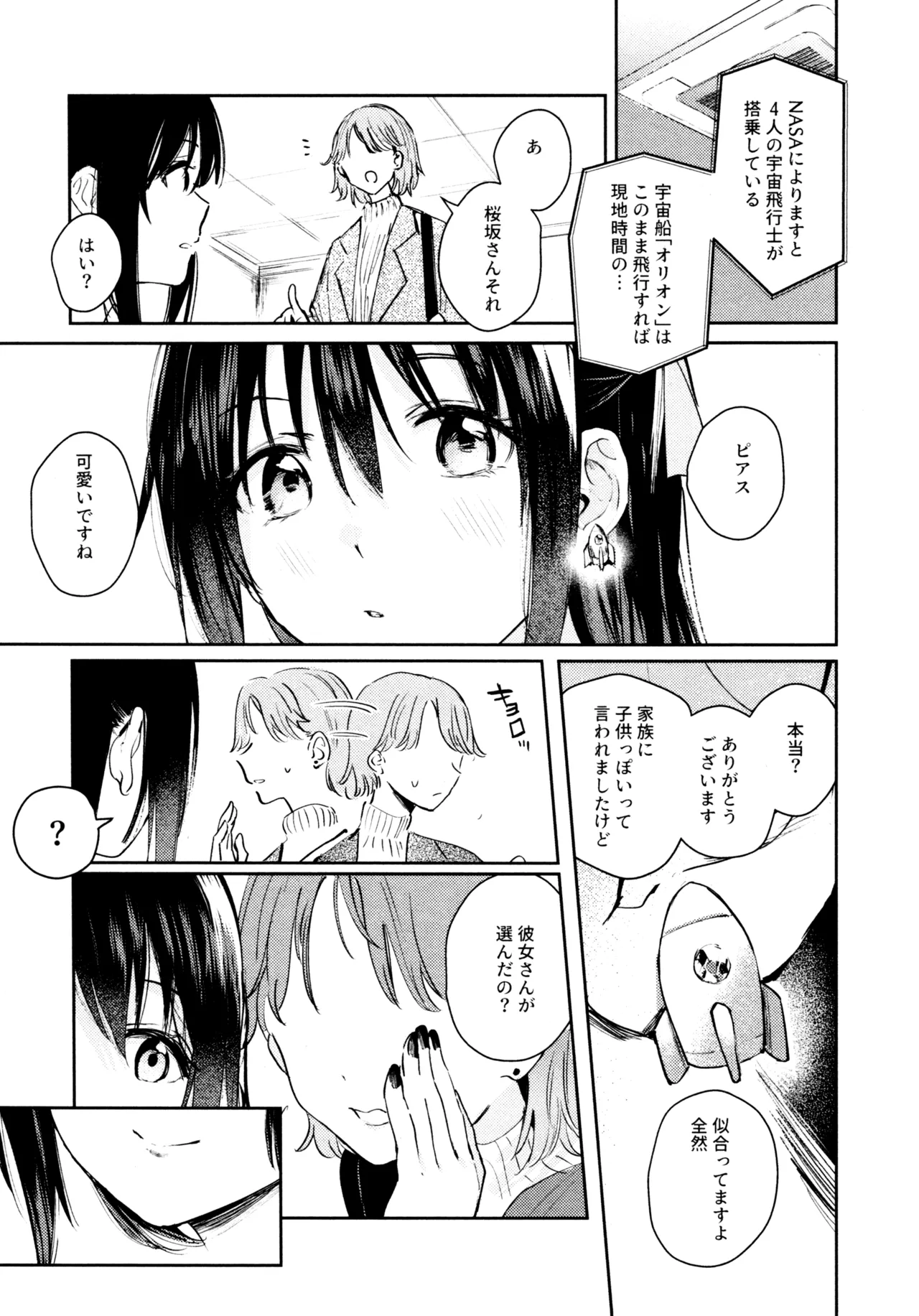 花傘 ゆうしず総集編 Page.58