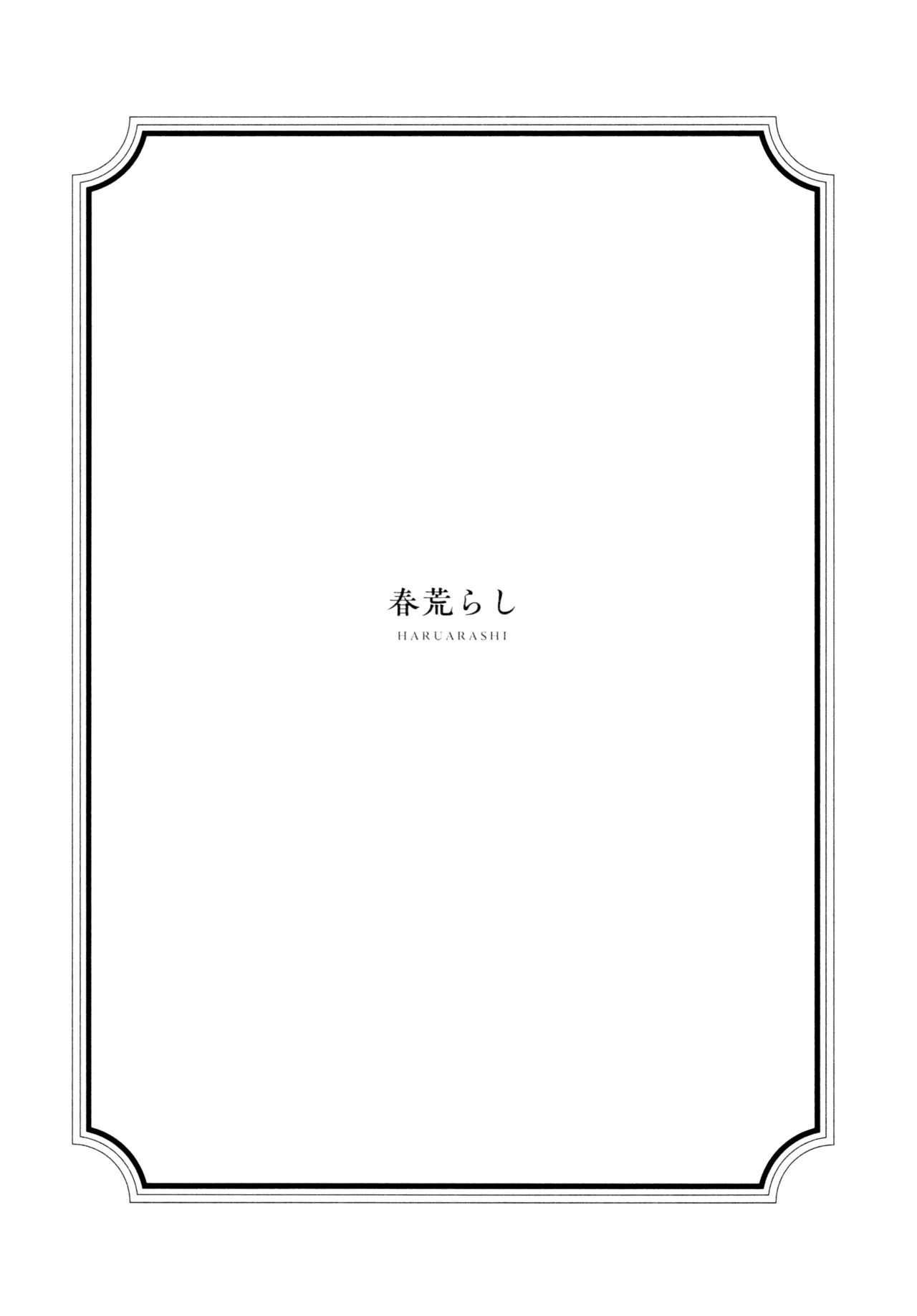 花傘 ゆうしず総集編 Page.60