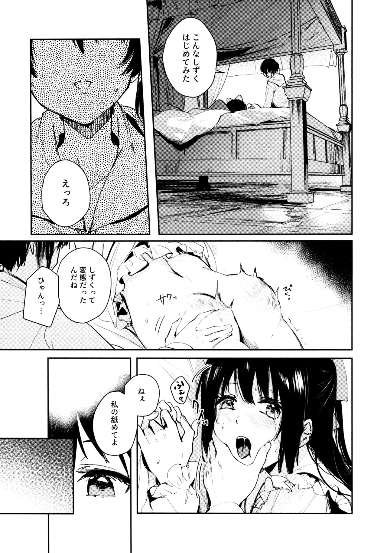 花傘 ゆうしず総集編 Page.68