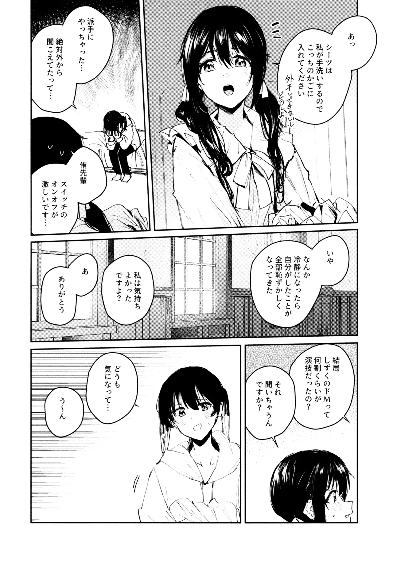 花傘 ゆうしず総集編 Page.81