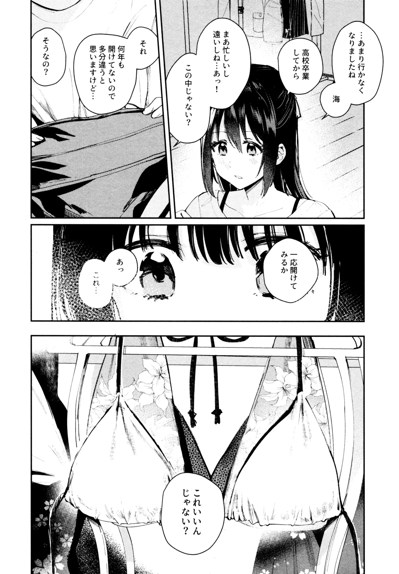 花傘 ゆうしず総集編 Page.89