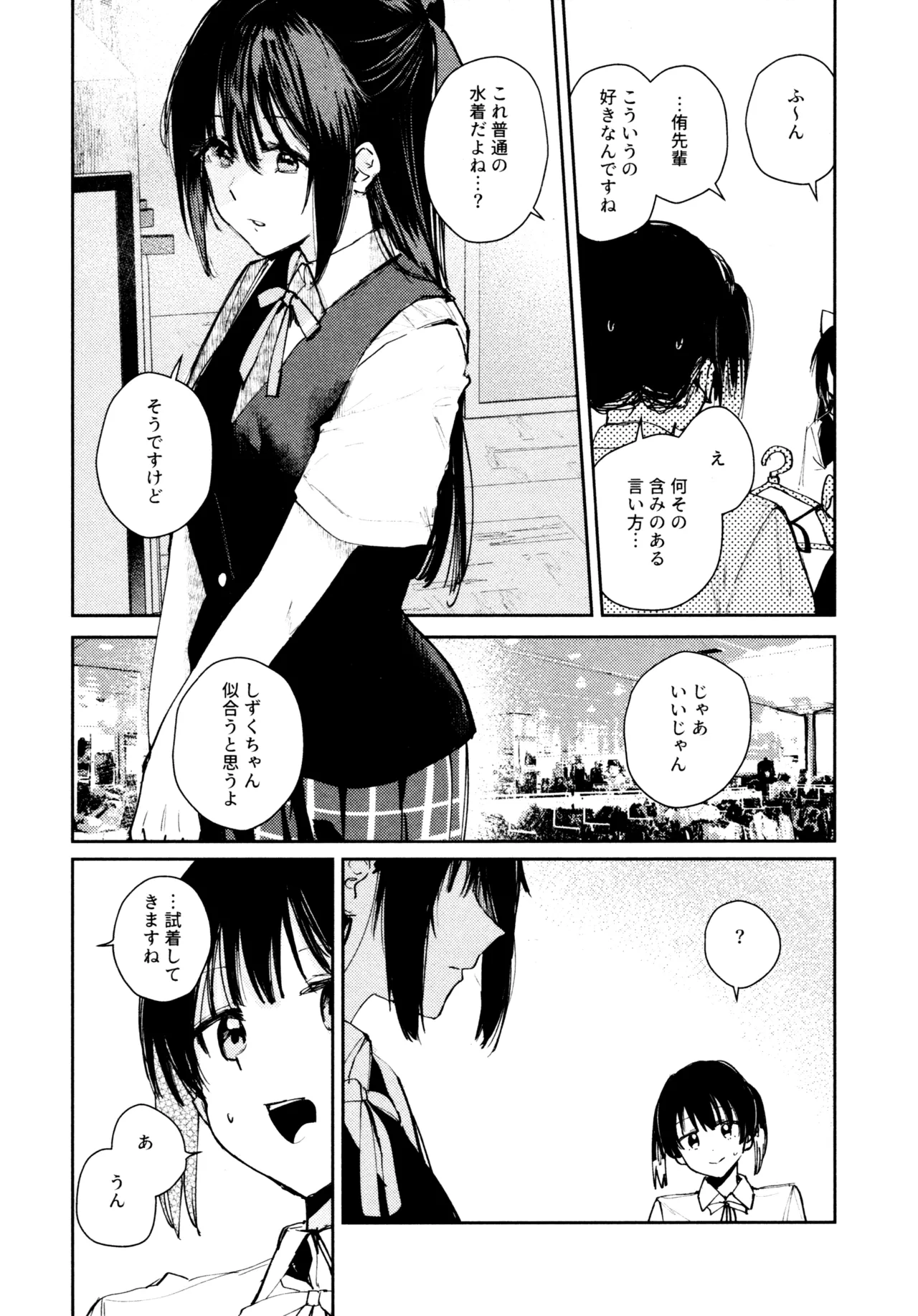 花傘 ゆうしず総集編 Page.90