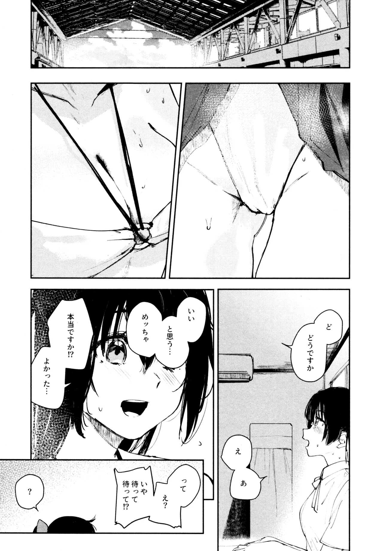 花傘 ゆうしず総集編 Page.96