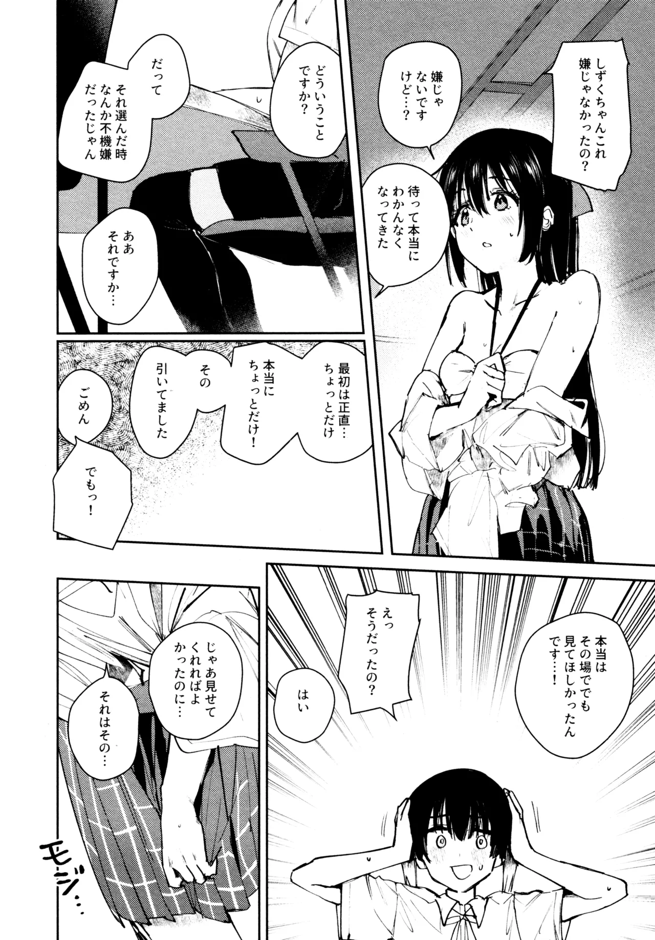 花傘 ゆうしず総集編 Page.97