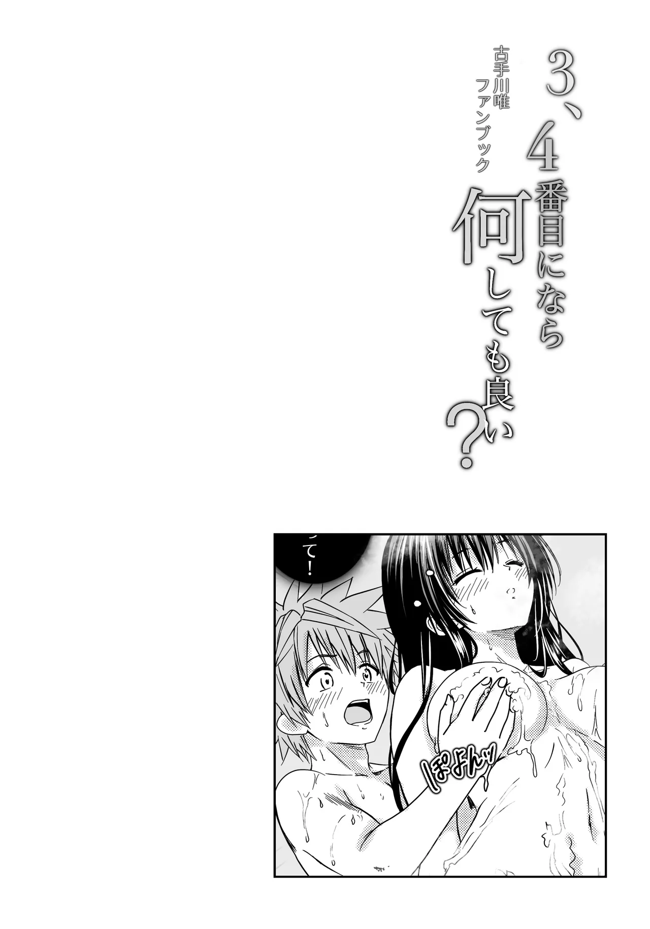 3、4番目になら何しても良い？ Page.2
