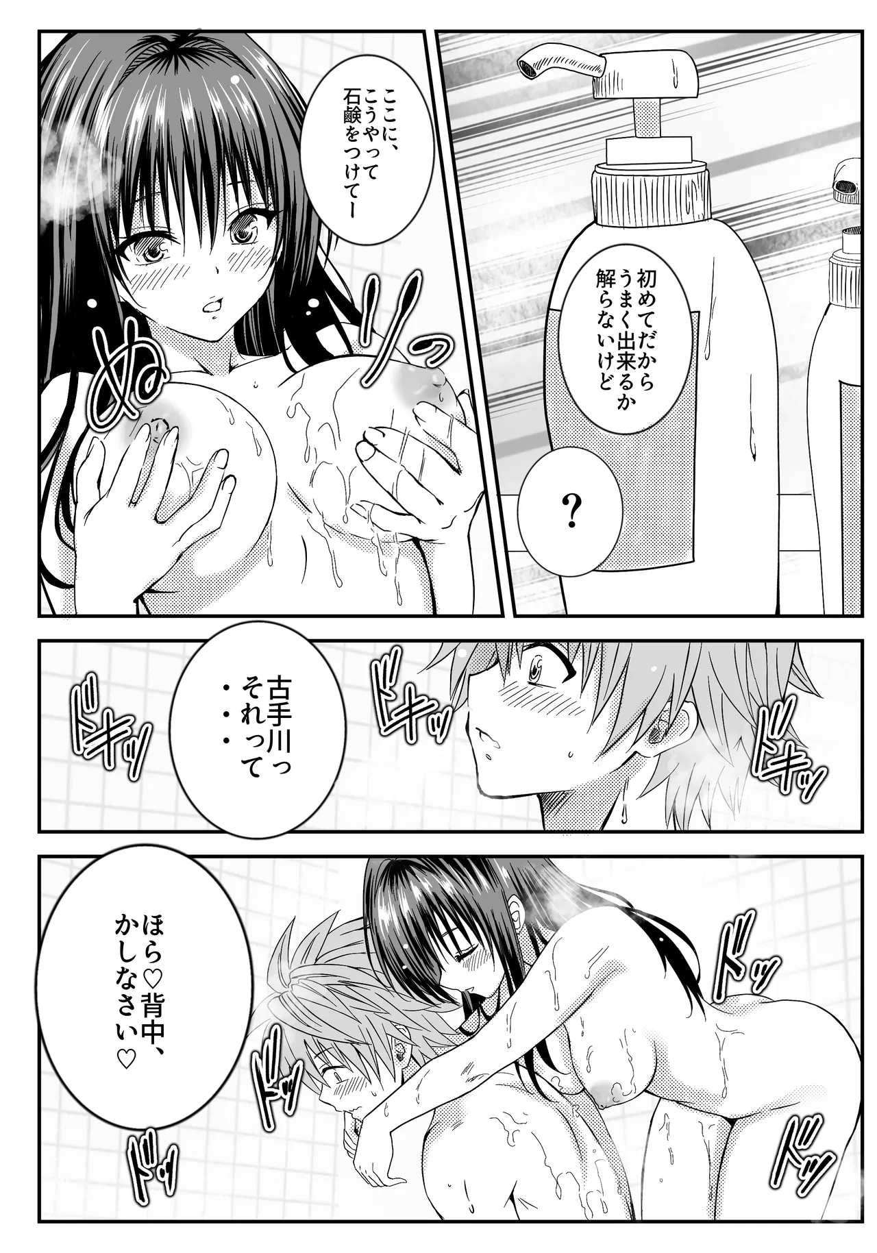 3、4番目になら何しても良い？ Page.23