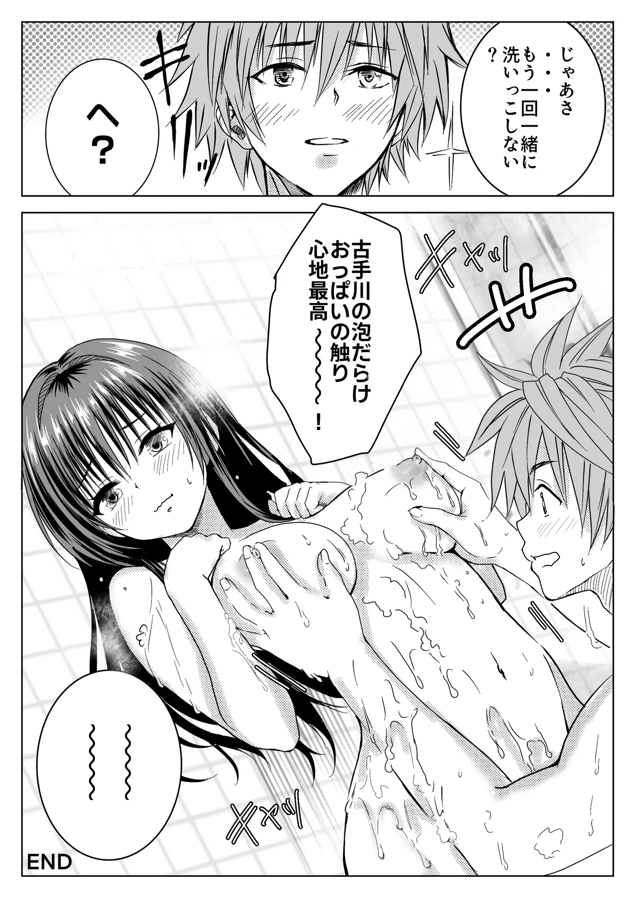 3、4番目になら何しても良い？ Page.41