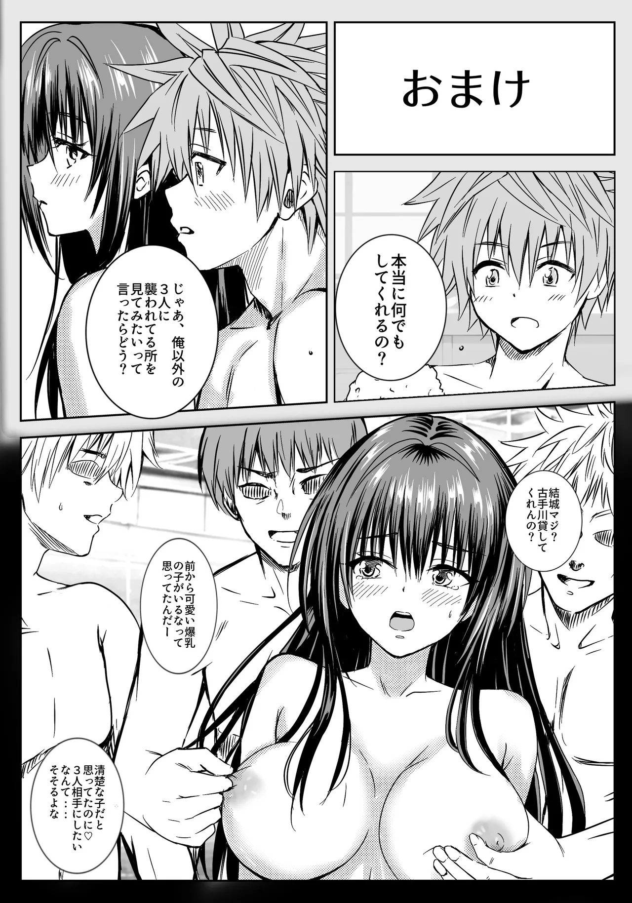 3、4番目になら何しても良い？ Page.42