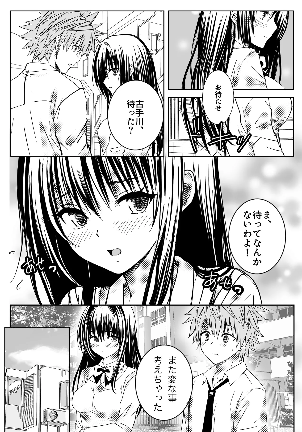 3、4番目になら何しても良い？ Page.6