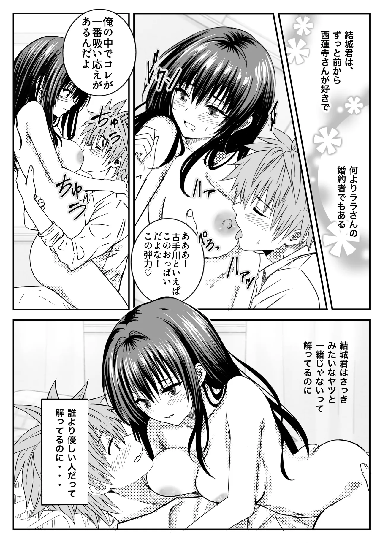 3、4番目になら何しても良い？ Page.8