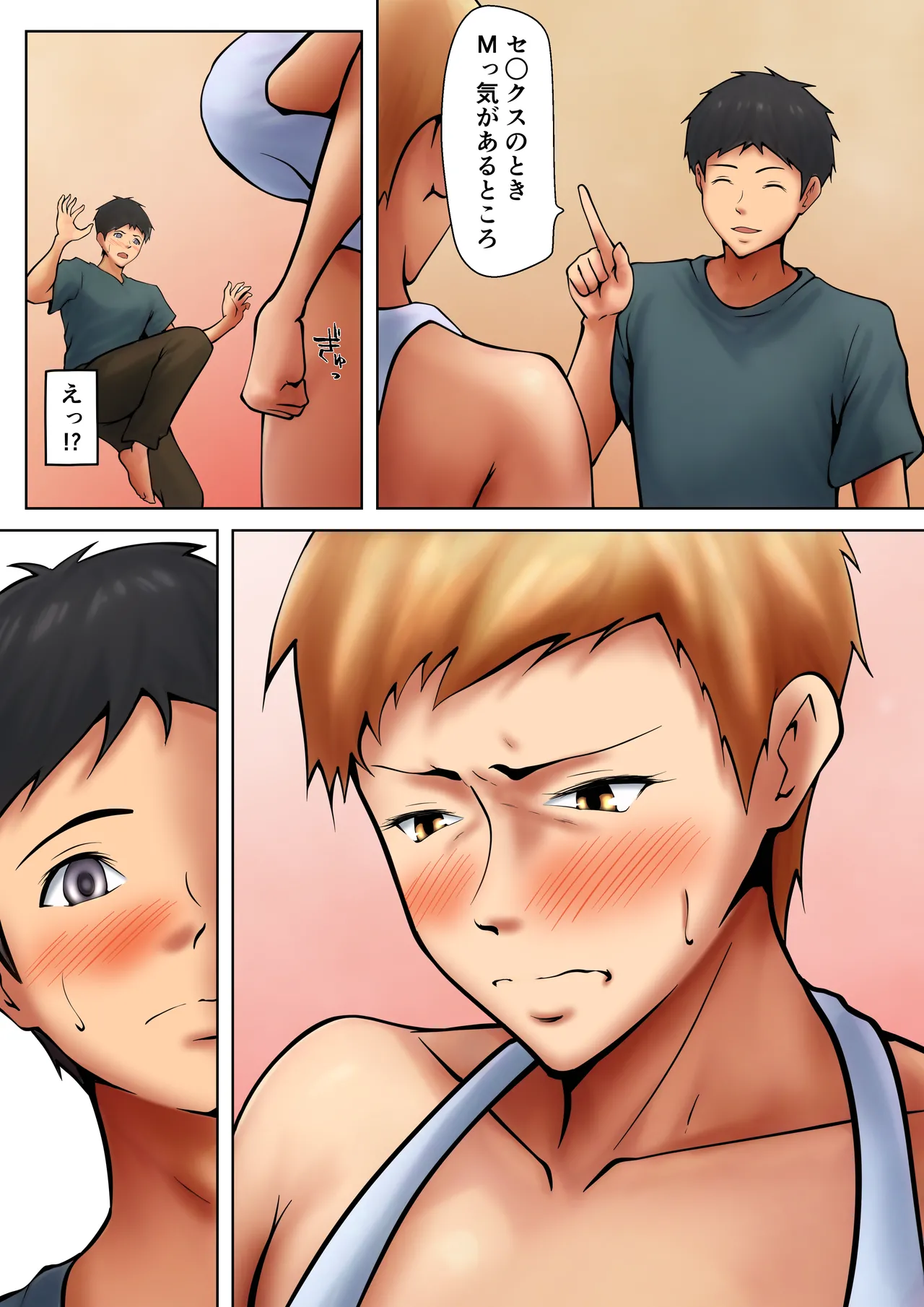 義理の親子が同居してればきっとこう4 Page.14