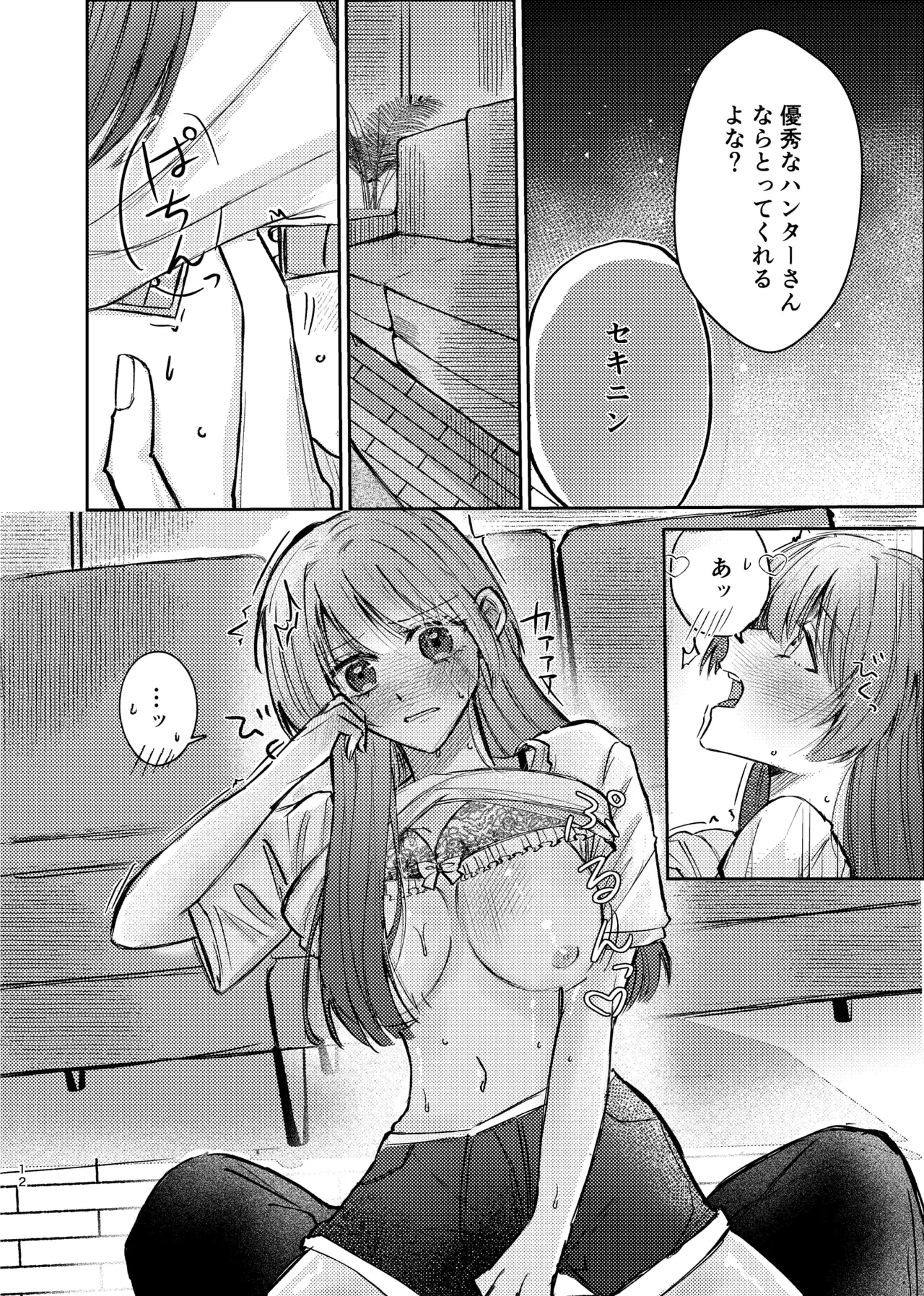 酒は飲んでも兄には呑まれるな！ Page.10