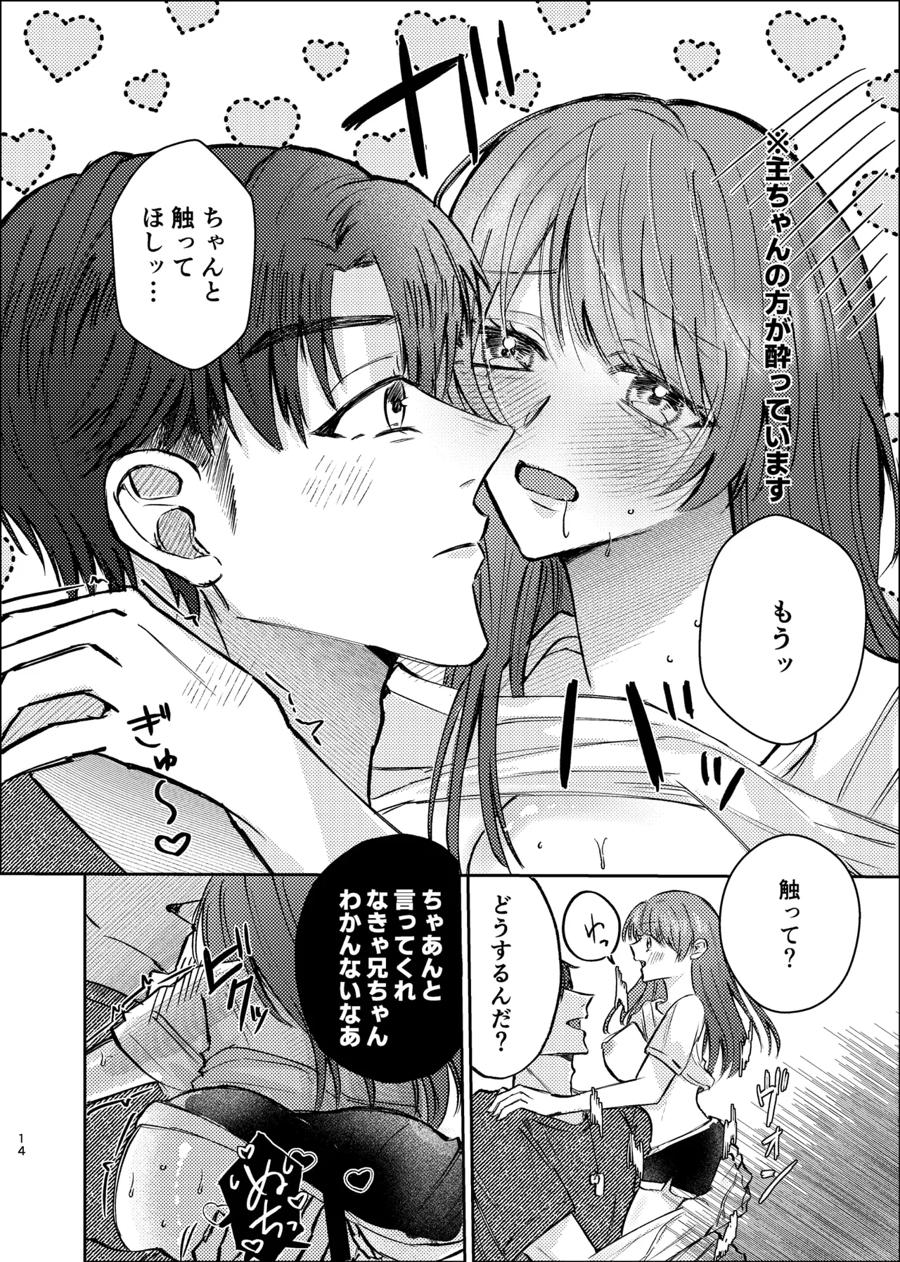 酒は飲んでも兄には呑まれるな！ Page.12