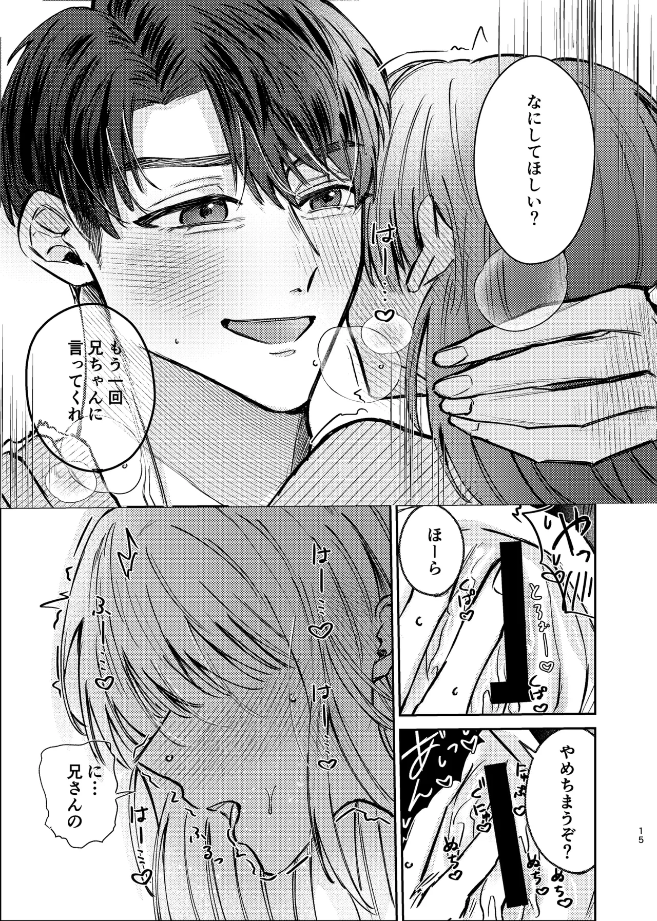 酒は飲んでも兄には呑まれるな！ Page.13