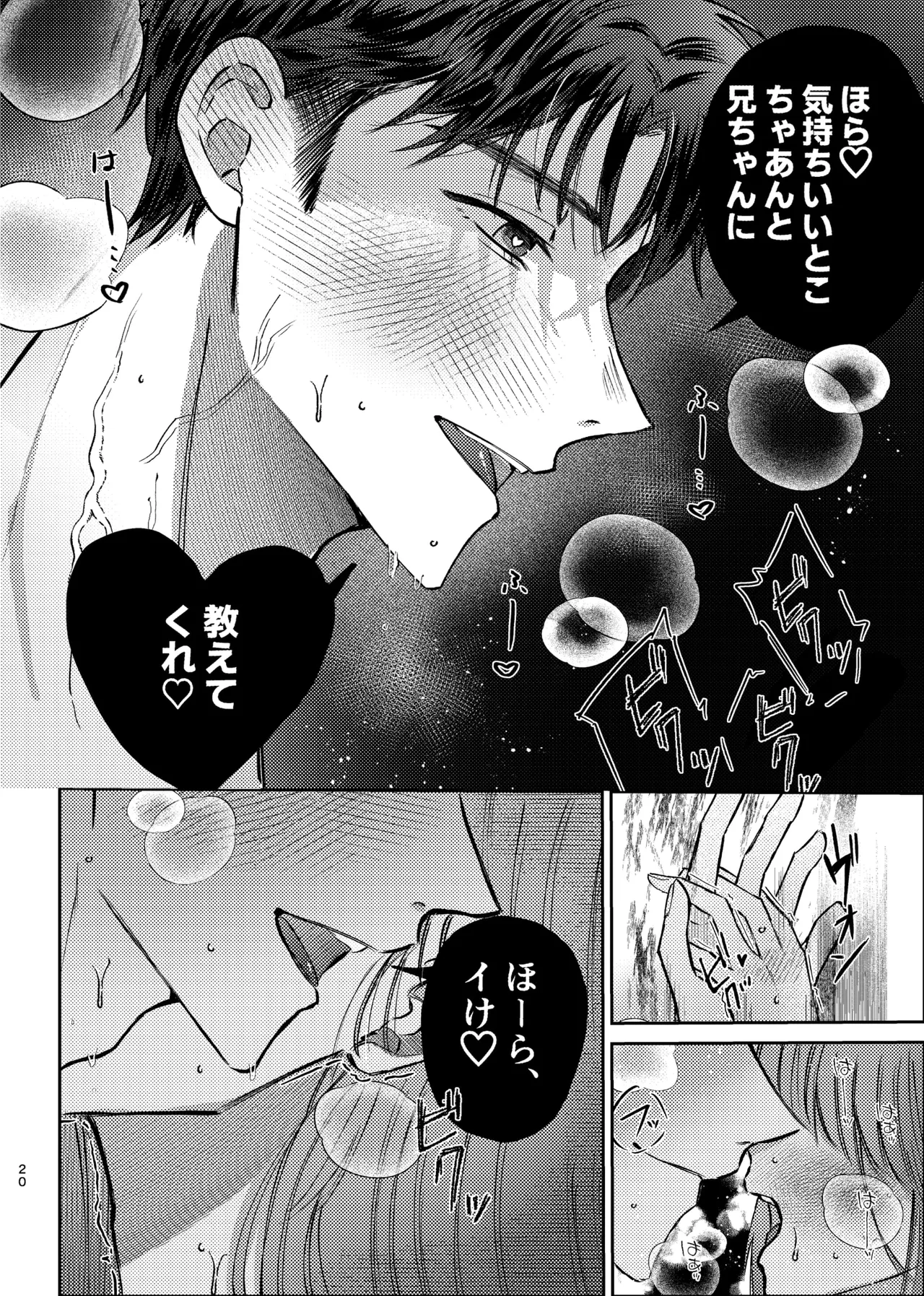 酒は飲んでも兄には呑まれるな！ Page.18