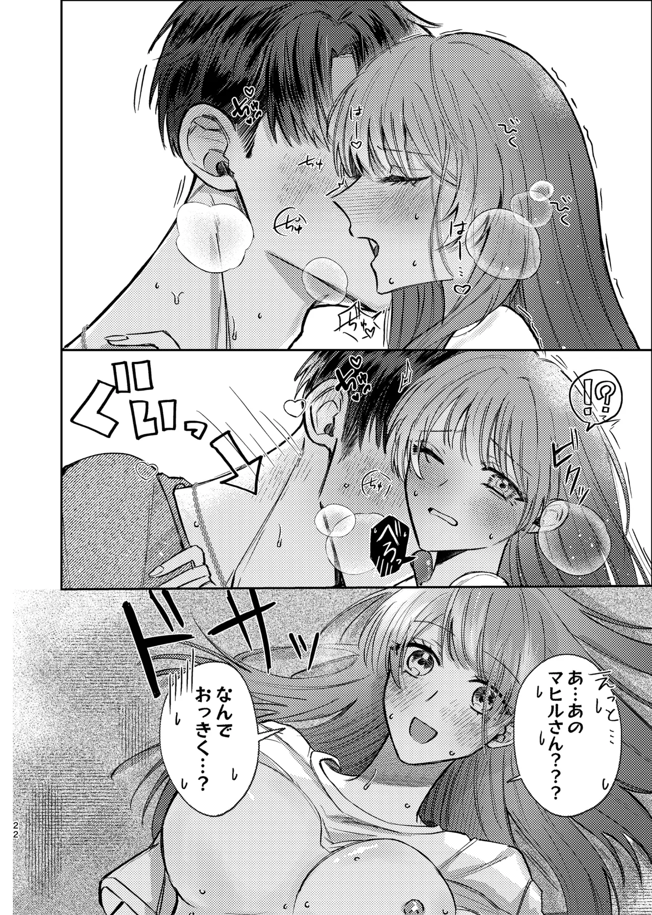 酒は飲んでも兄には呑まれるな！ Page.20