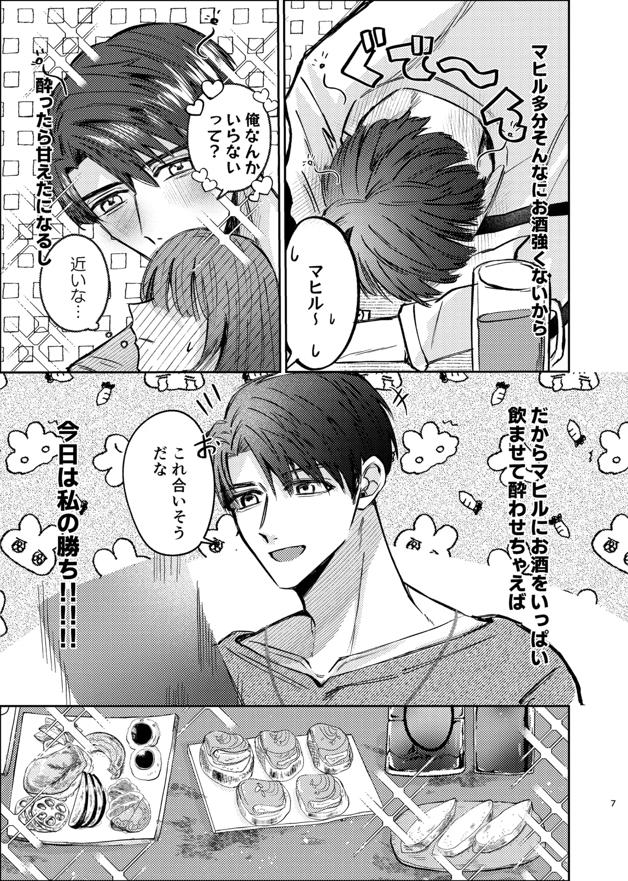 酒は飲んでも兄には呑まれるな！ Page.5