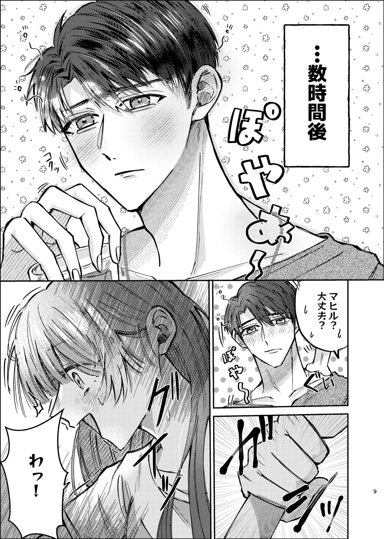 酒は飲んでも兄には呑まれるな！ Page.7
