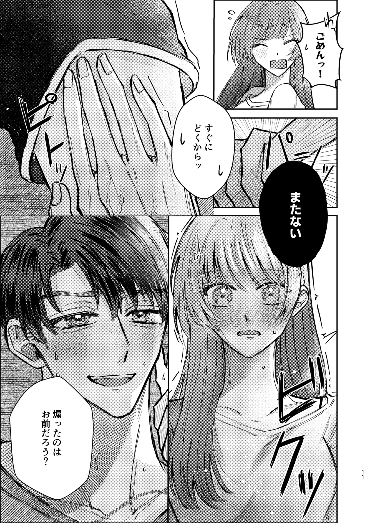 酒は飲んでも兄には呑まれるな！ Page.9