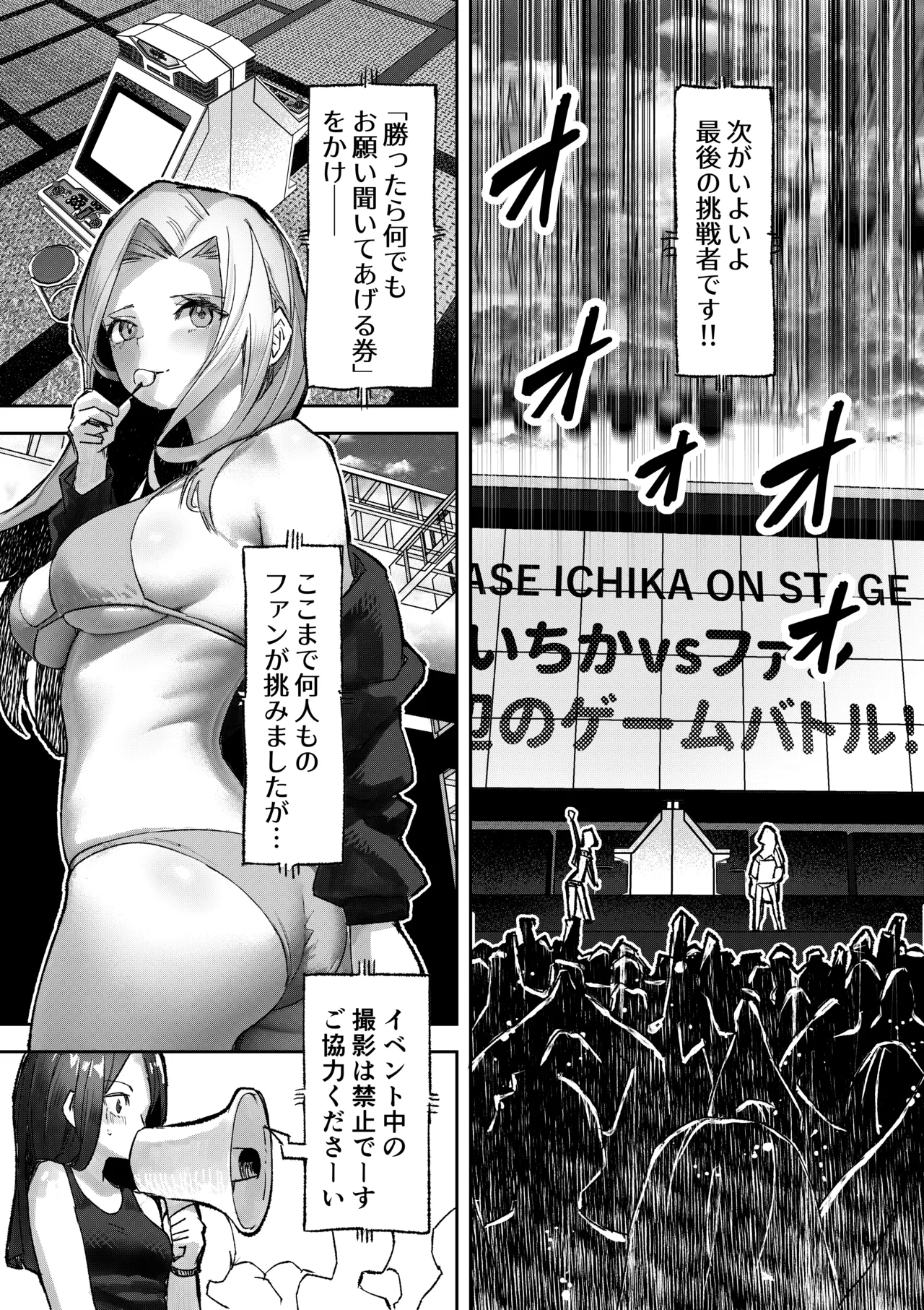 ギャルプロゲーマー様の生おっぱいをファンの前で晒してやるよ Page.16