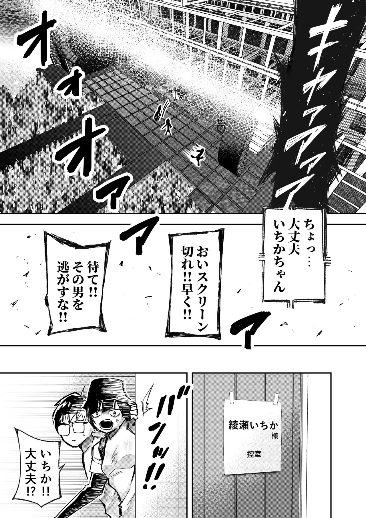 ギャルプロゲーマー様の生おっぱいをファンの前で晒してやるよ Page.22
