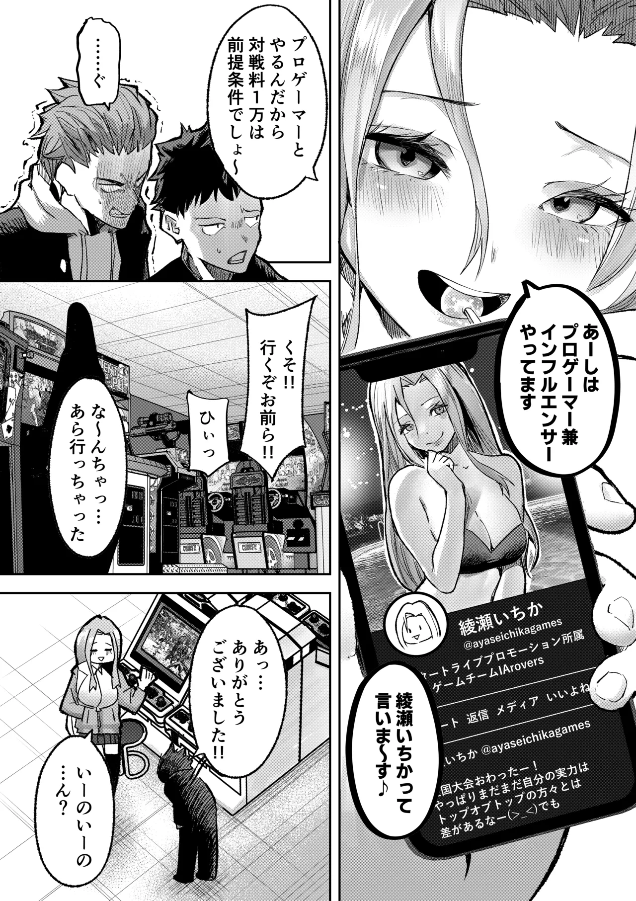 ギャルプロゲーマー様の生おっぱいをファンの前で晒してやるよ Page.9