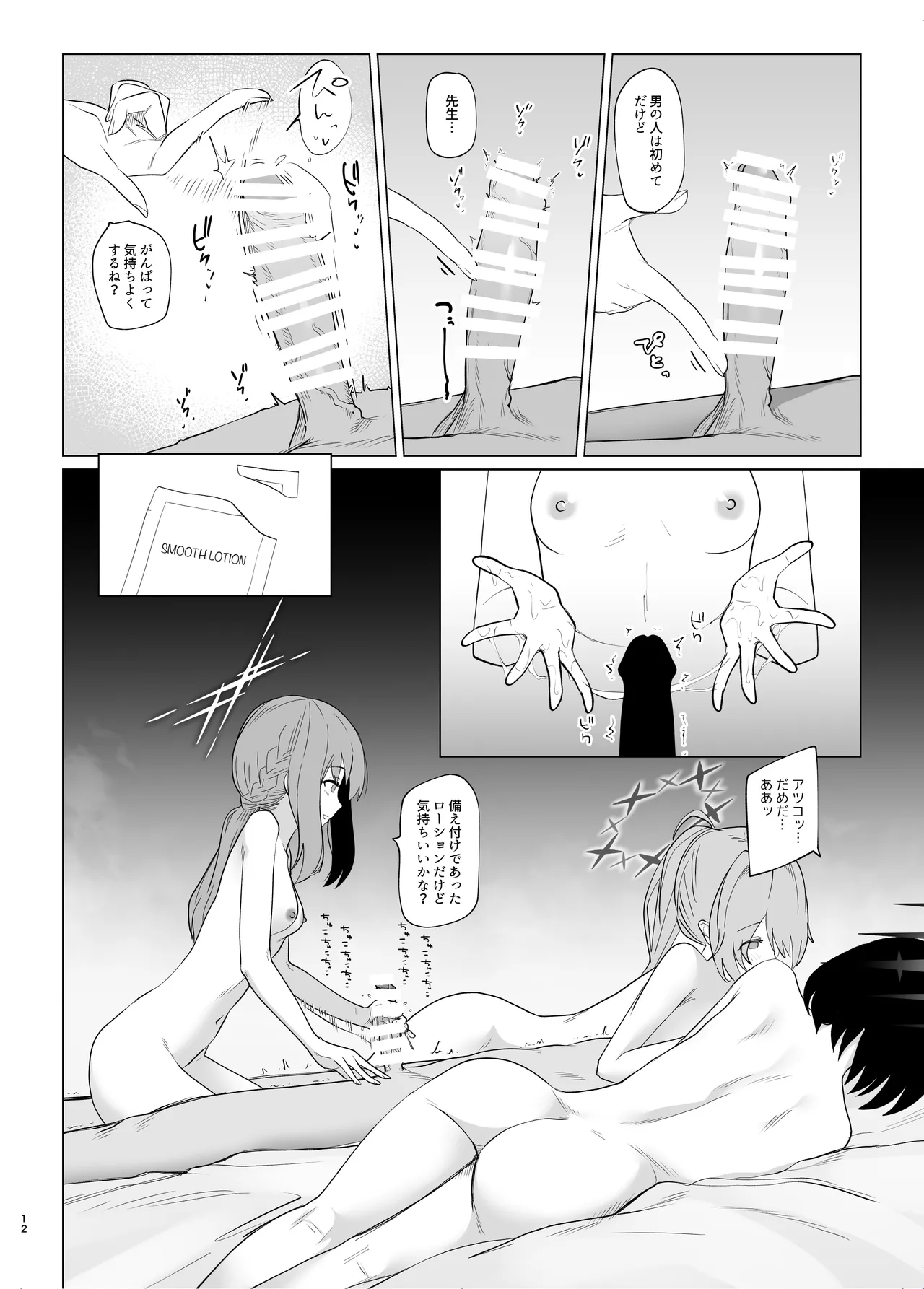 サマータイムスクワッド Page.11