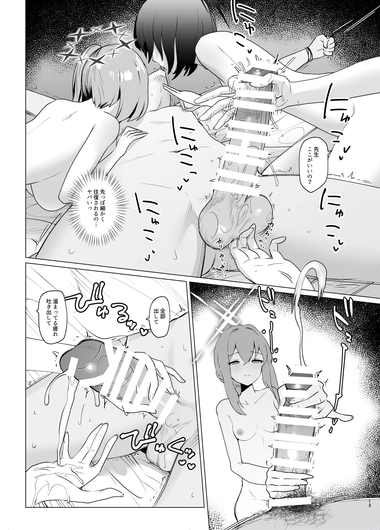 サマータイムスクワッド Page.12