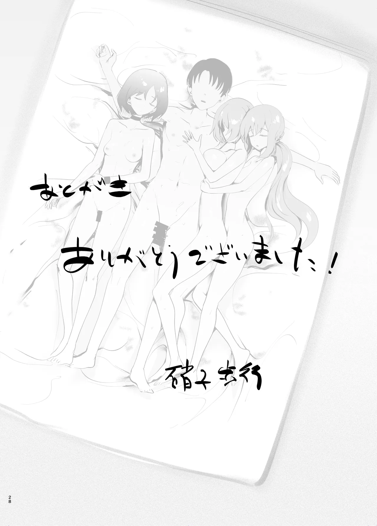 サマータイムスクワッド Page.26