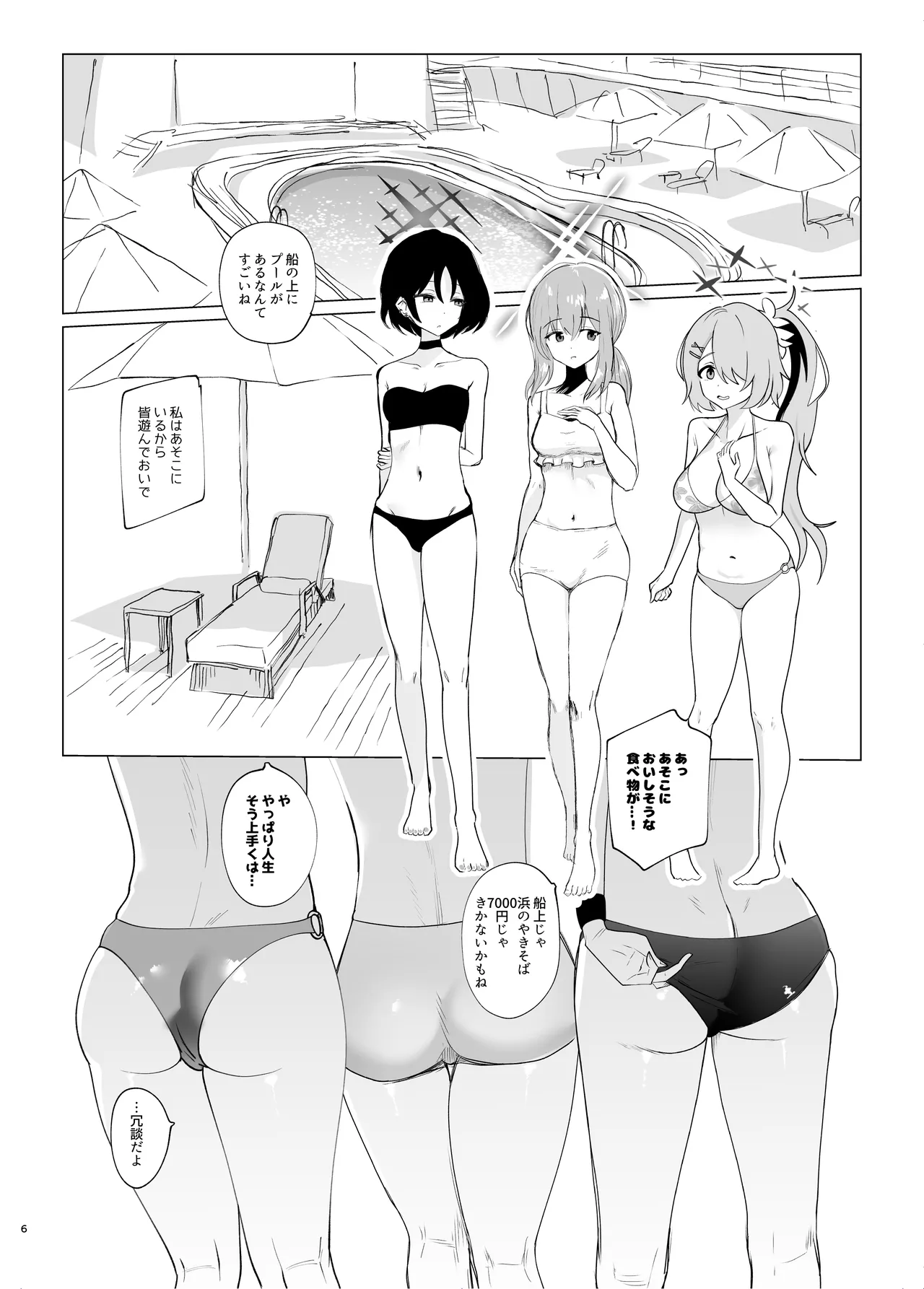 サマータイムスクワッド Page.5