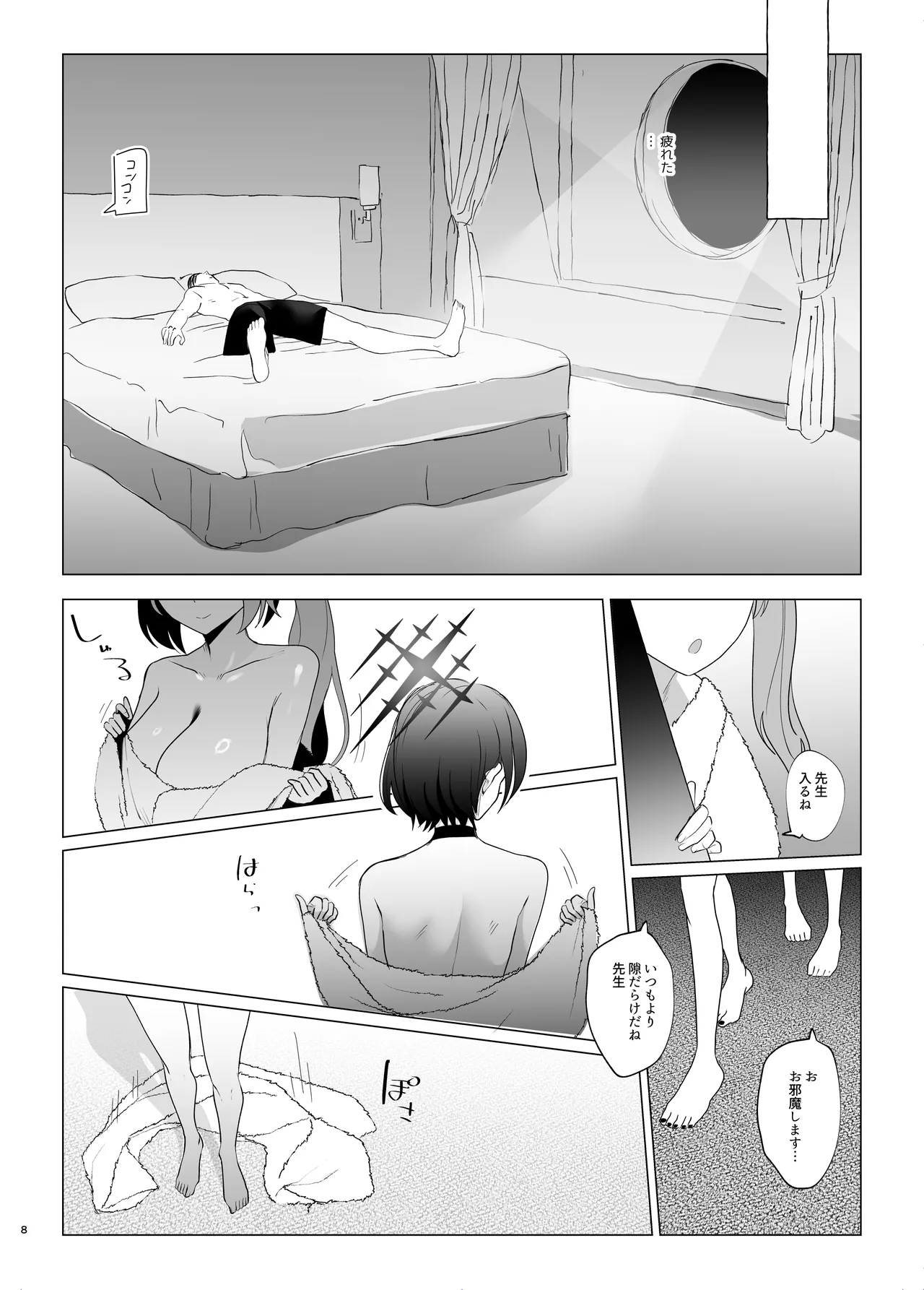 サマータイムスクワッド Page.7