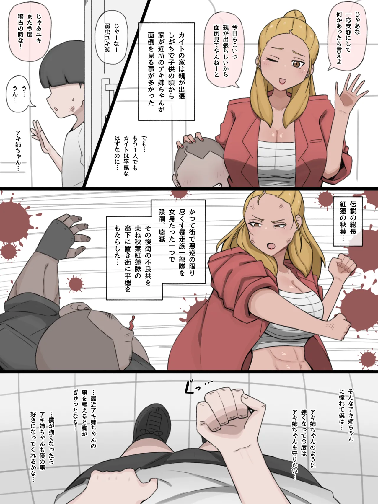 僕の師匠はあいつの女 Page.3