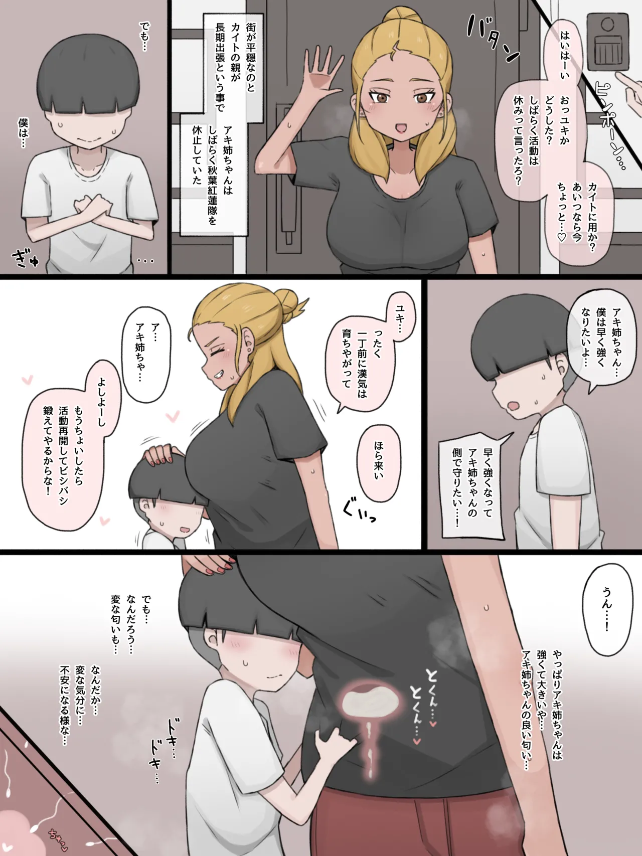 僕の師匠はあいつの女 Page.7