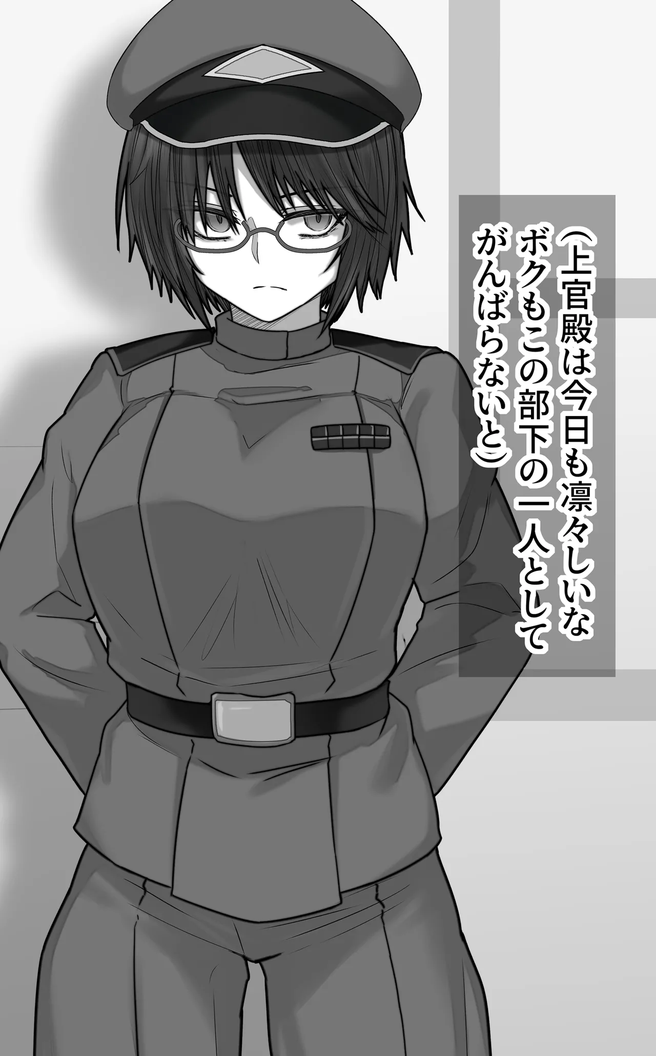 コネ入隊の新入りと上官殿