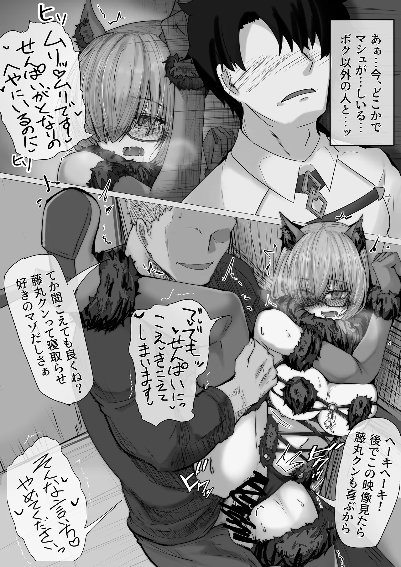 デンジャラス・ビースト寝取らせましゅ Page.2