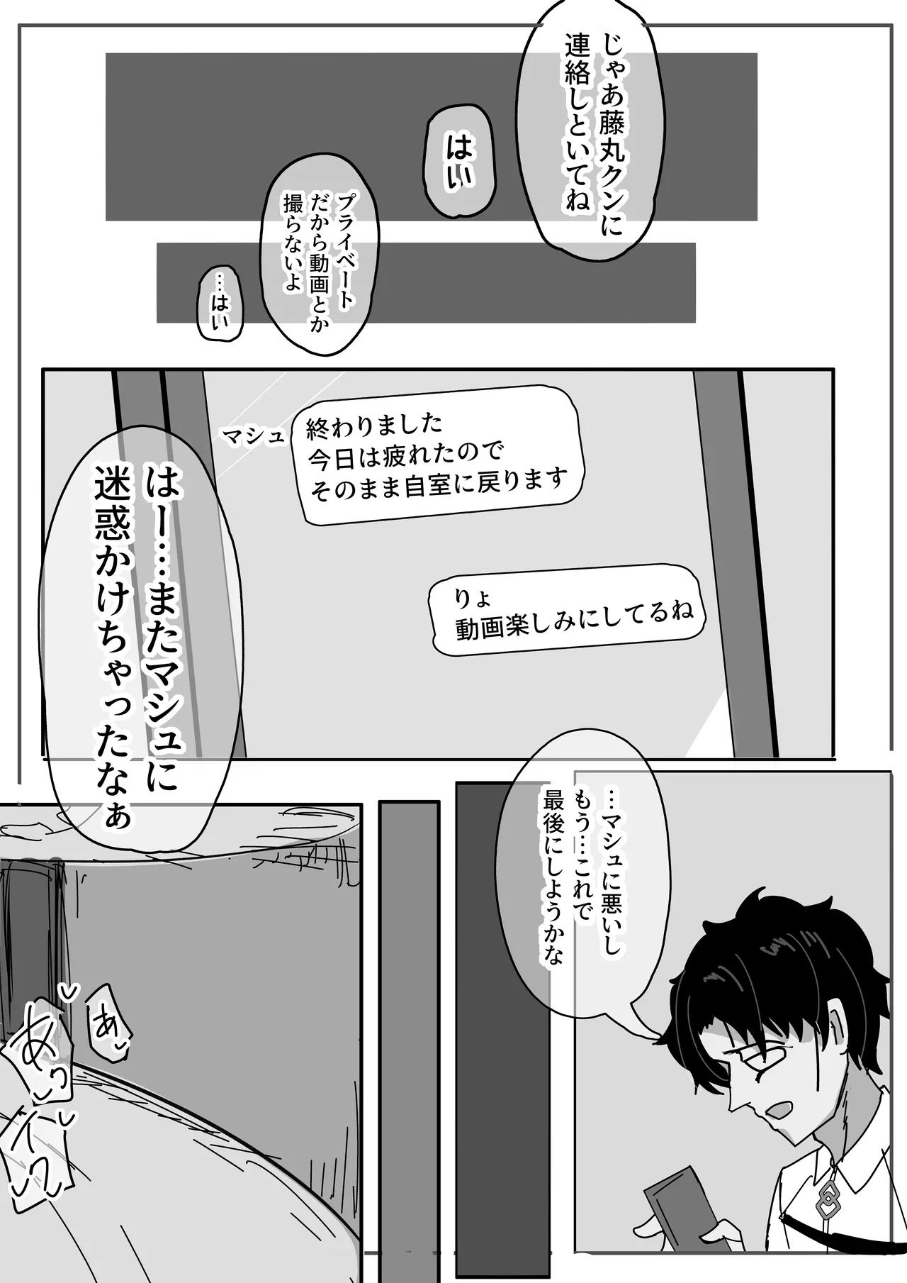 デンジャラス・ビースト寝取らせましゅ Page.6