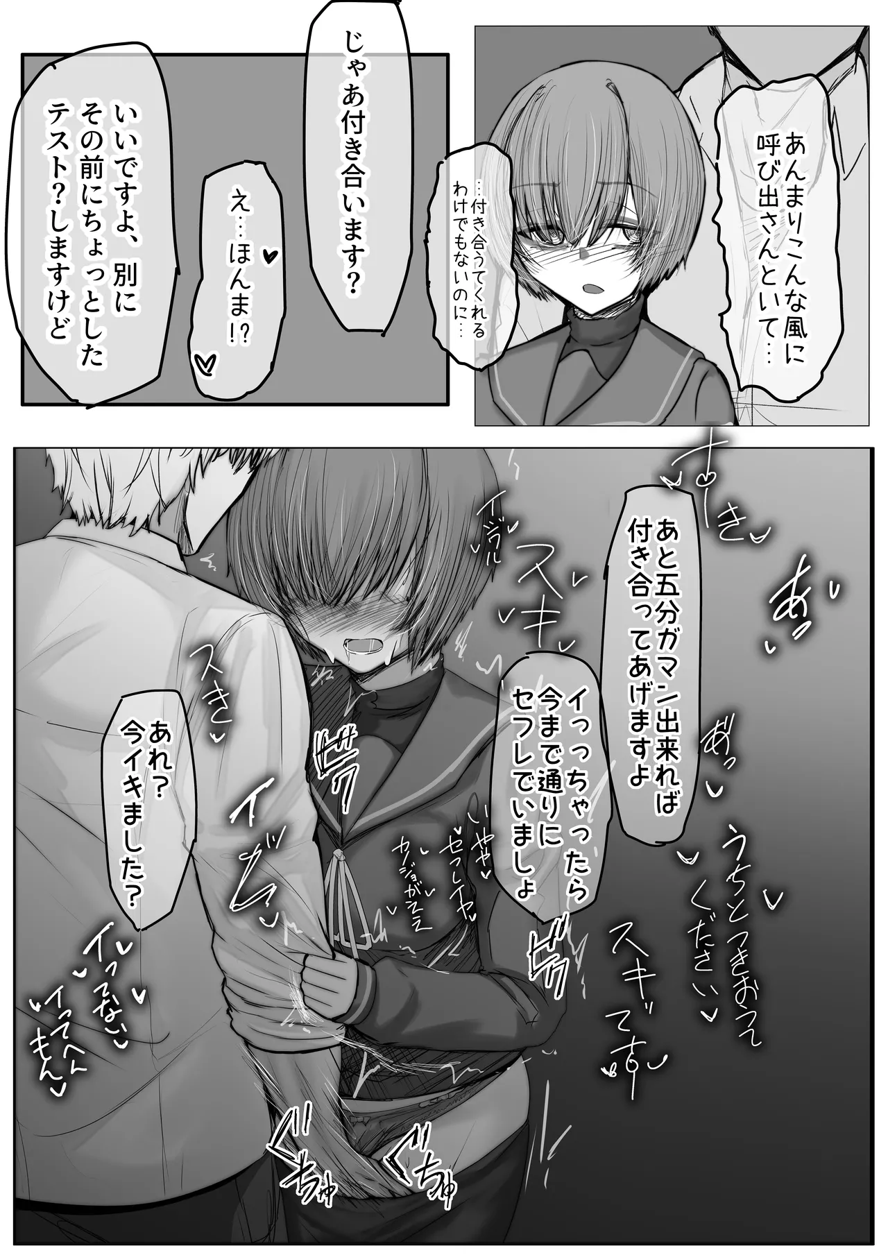 転校生と先輩 Page.8