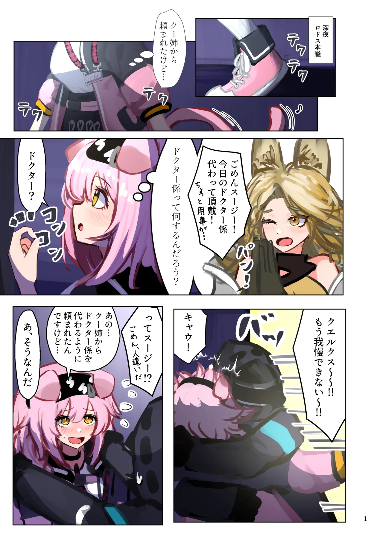 今日のドクター係:ゴールデングロー Page.2
