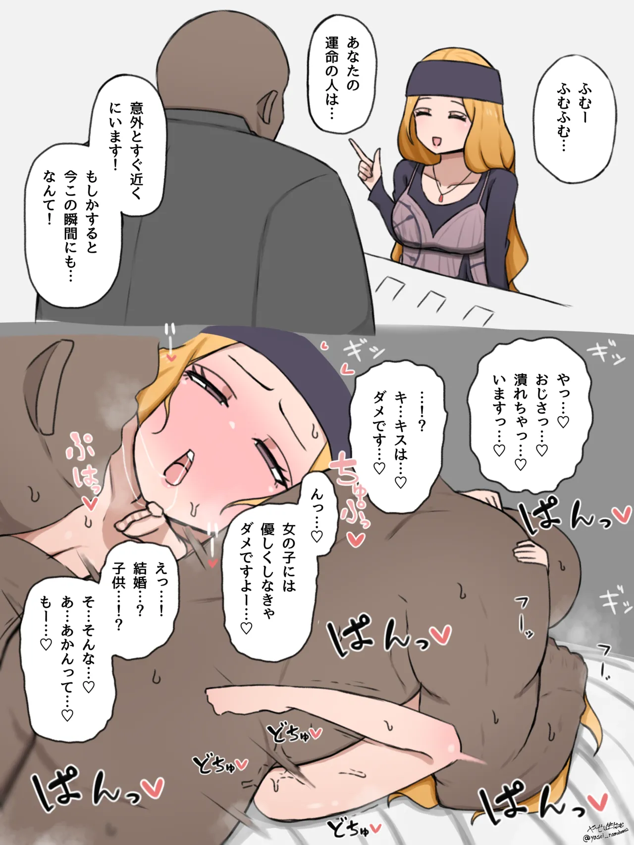 P5二次創作まとめ Page.4